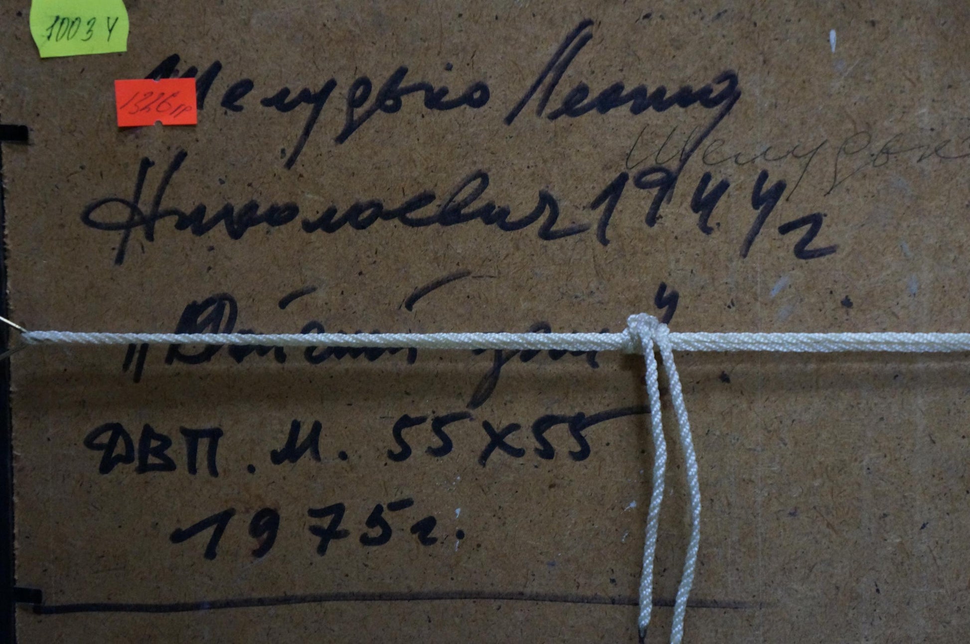 Back of oil painting Garden Sheludko Leonid Nikolaevich with handwritten Cyrillic on cardboard