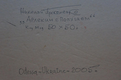 Handwritten Cyrillic text on back of Nikolai Nikolaevich Prokopenko portrait