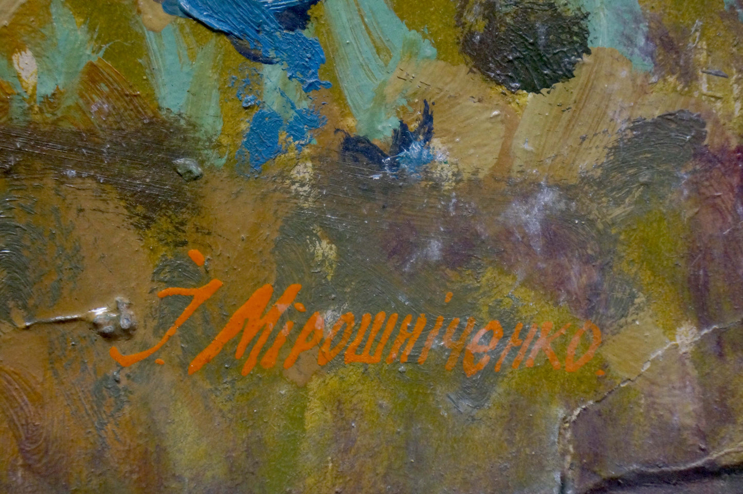 Oil painting After the Rain I by Miroshnichenko: orange cursive signature on textured canvas