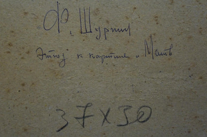 Back of Shurpin F.S. oil painting portrait with handwritten inscription on beige surface