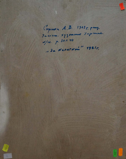 Back of Oil painting Behind the gate by Soroka Arkady Vasilievich on beige canvas