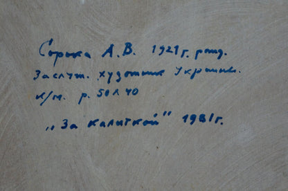 Blue handwritten inscription on beige canvas back of Oil painting Behind the gate Soroka Arkady Vasilievich