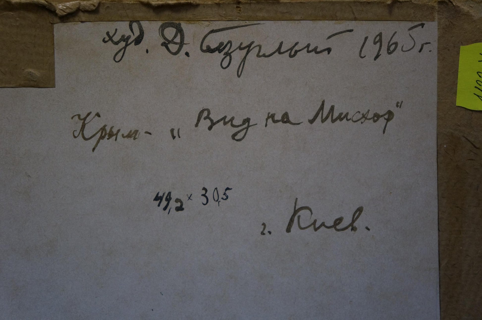 Handwritten label on back of Oil painting Sea view by Bezugly Daniil Ivanovich