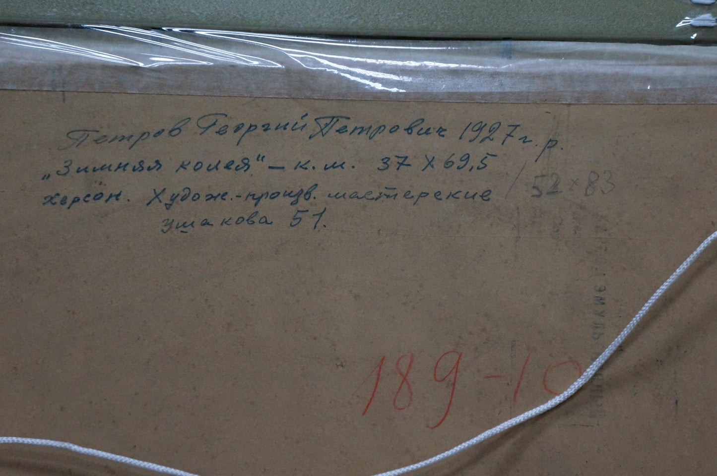 Back of George Petrovich Petrov oil painting Winter landscape with Cyrillic label