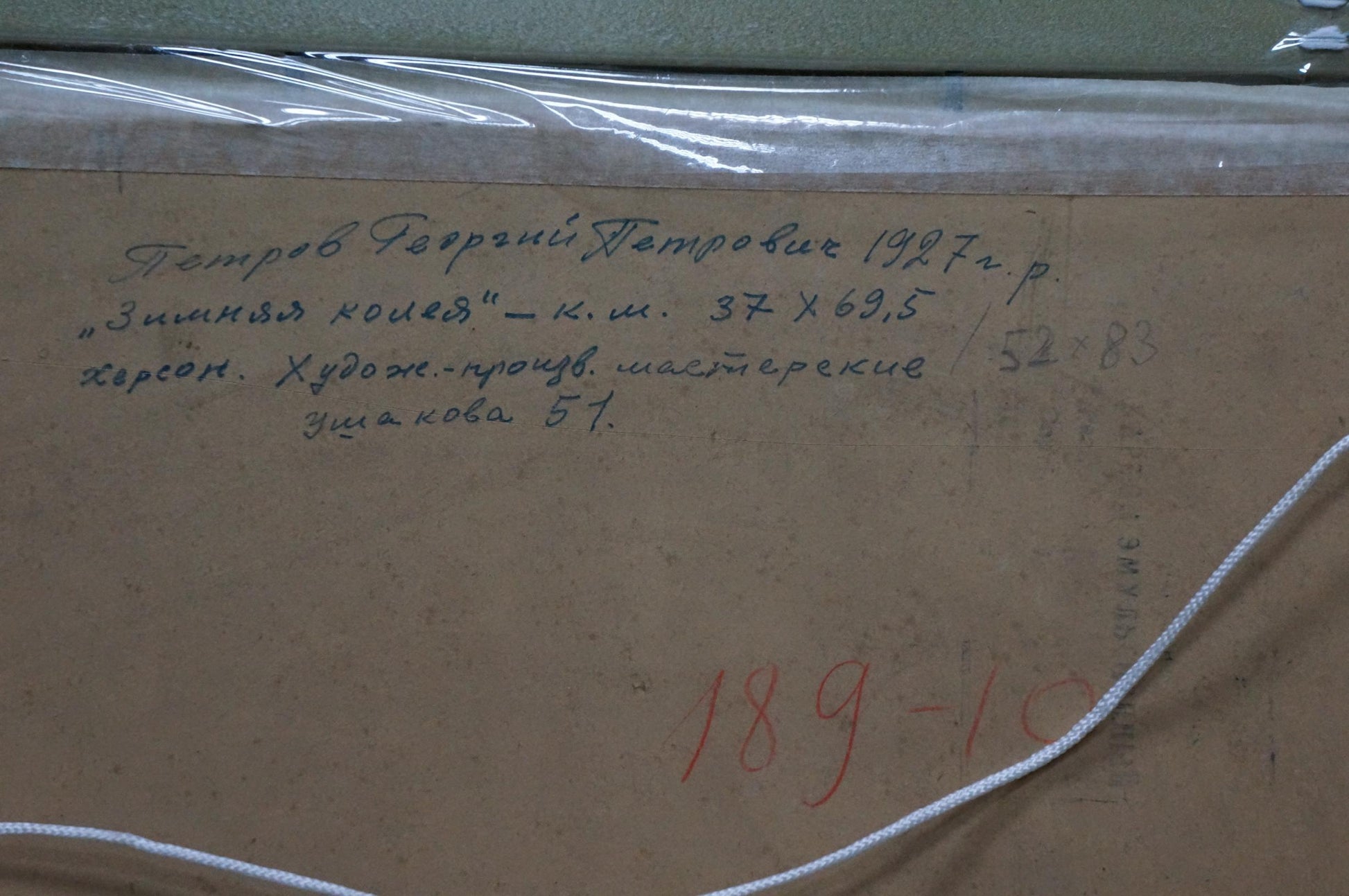 Back of George Petrovich Petrov oil painting Winter landscape with Cyrillic label