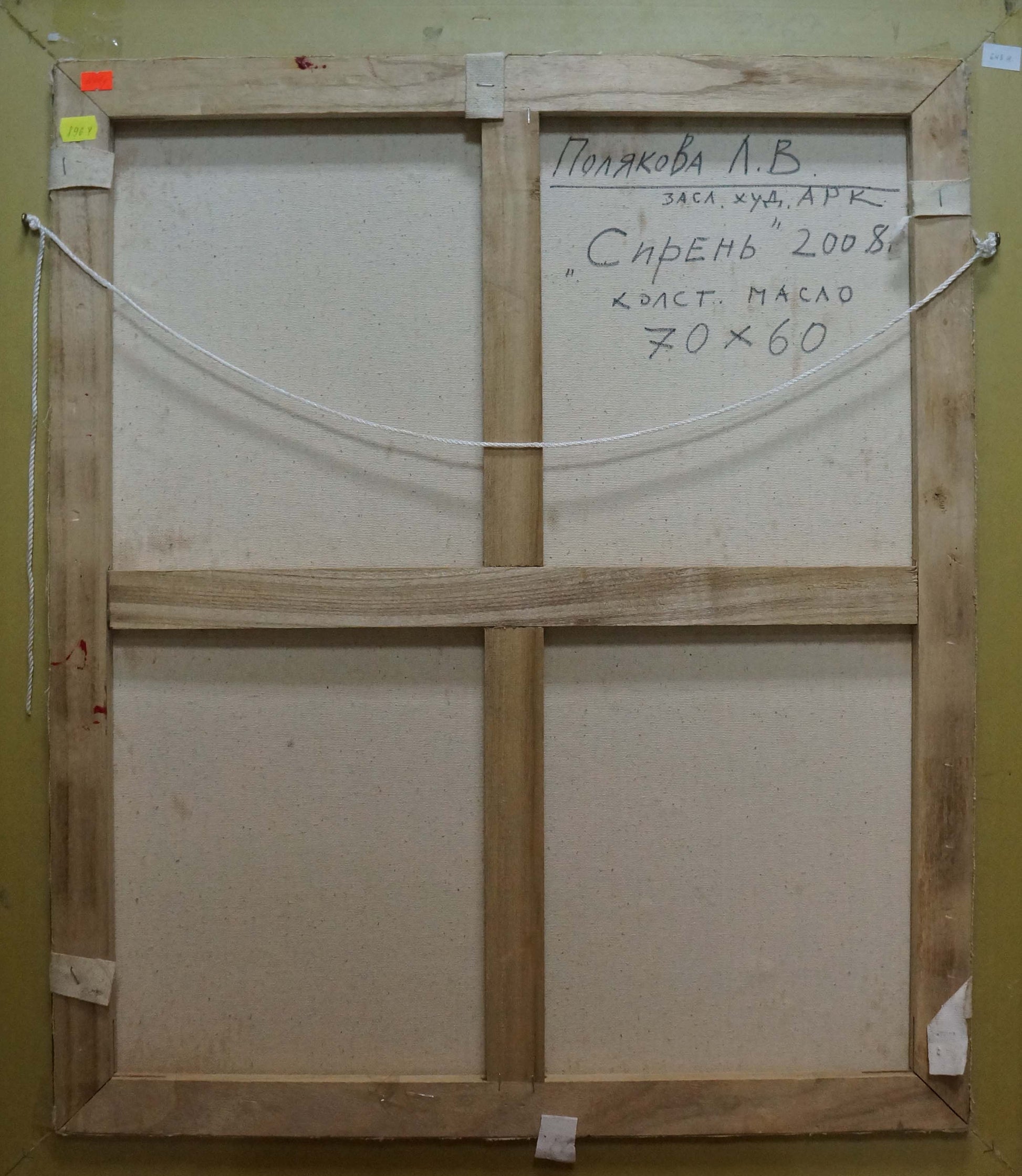 Back of wooden-framed oil painting Siren by Poljakova L.V. 2008 70x60cm