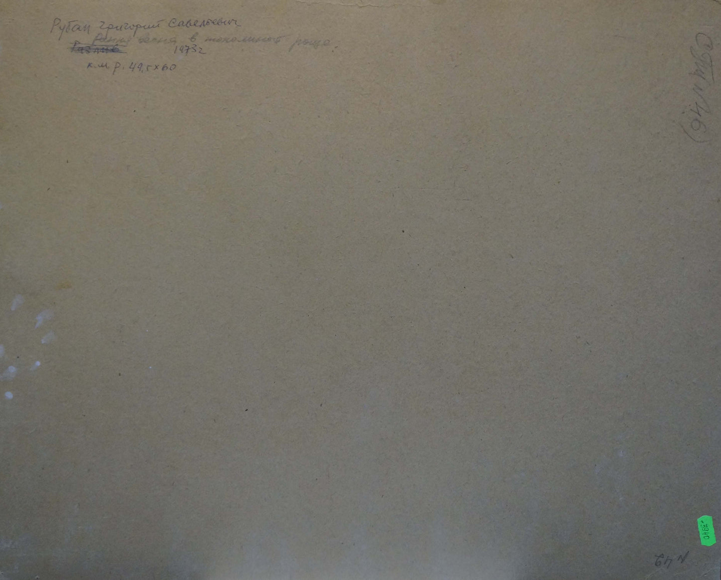 Back of beige textured canvas by Ruban Grigory Savelievich with inscription