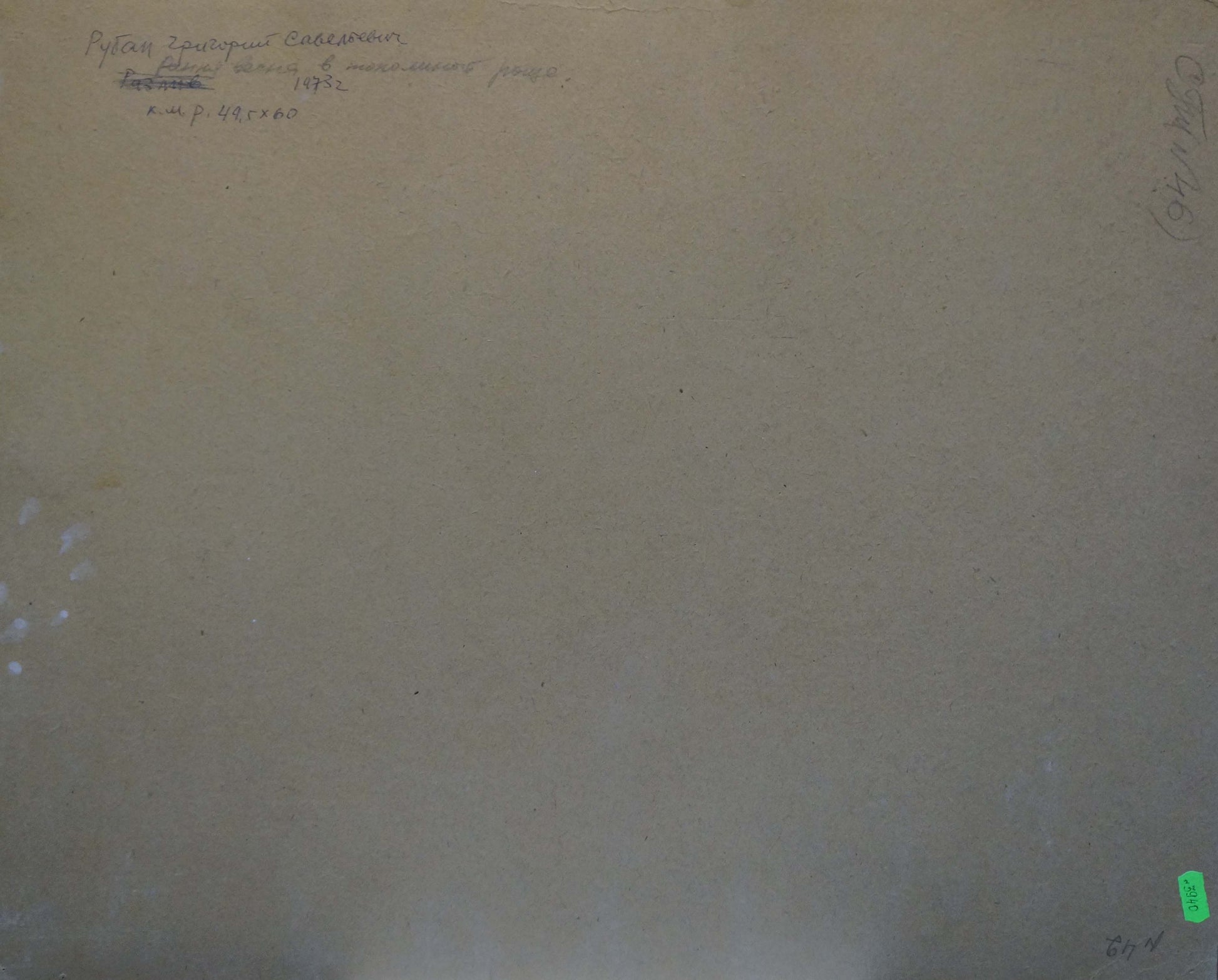 Back of beige textured canvas by Ruban Grigory Savelievich with inscription
