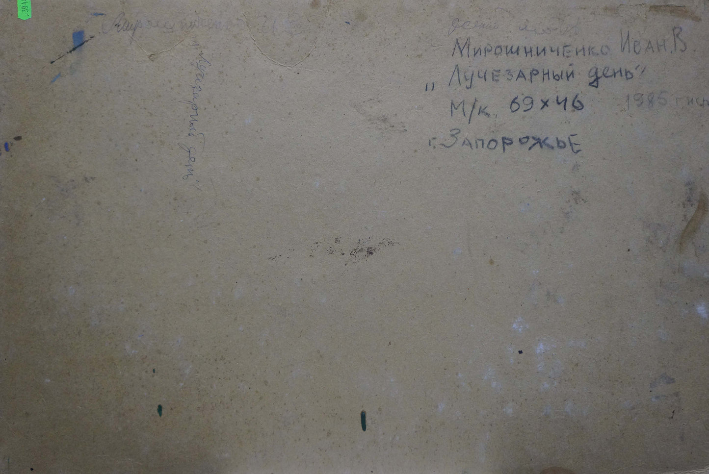 Back of beige aged paper document with handwritten Cyrillic text for Radiant day oil painting by Miroshnichenko Ivan Vasilievich