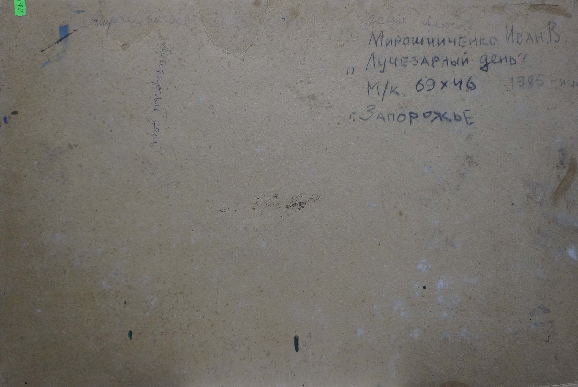 Back of beige aged paper document with handwritten Cyrillic text for Radiant day oil painting by Miroshnichenko Ivan Vasilievich