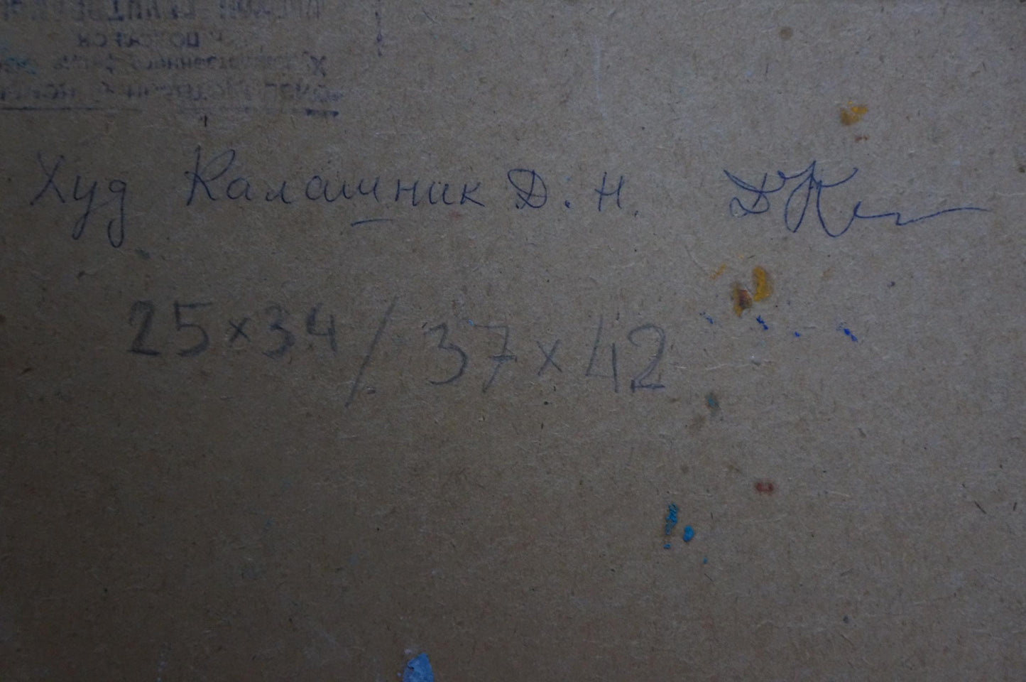 Back of beige canvas oil painting Waves breaking on rocks by Kalashnik Dmitry Nikolaevich with Cyrillic text and measurements