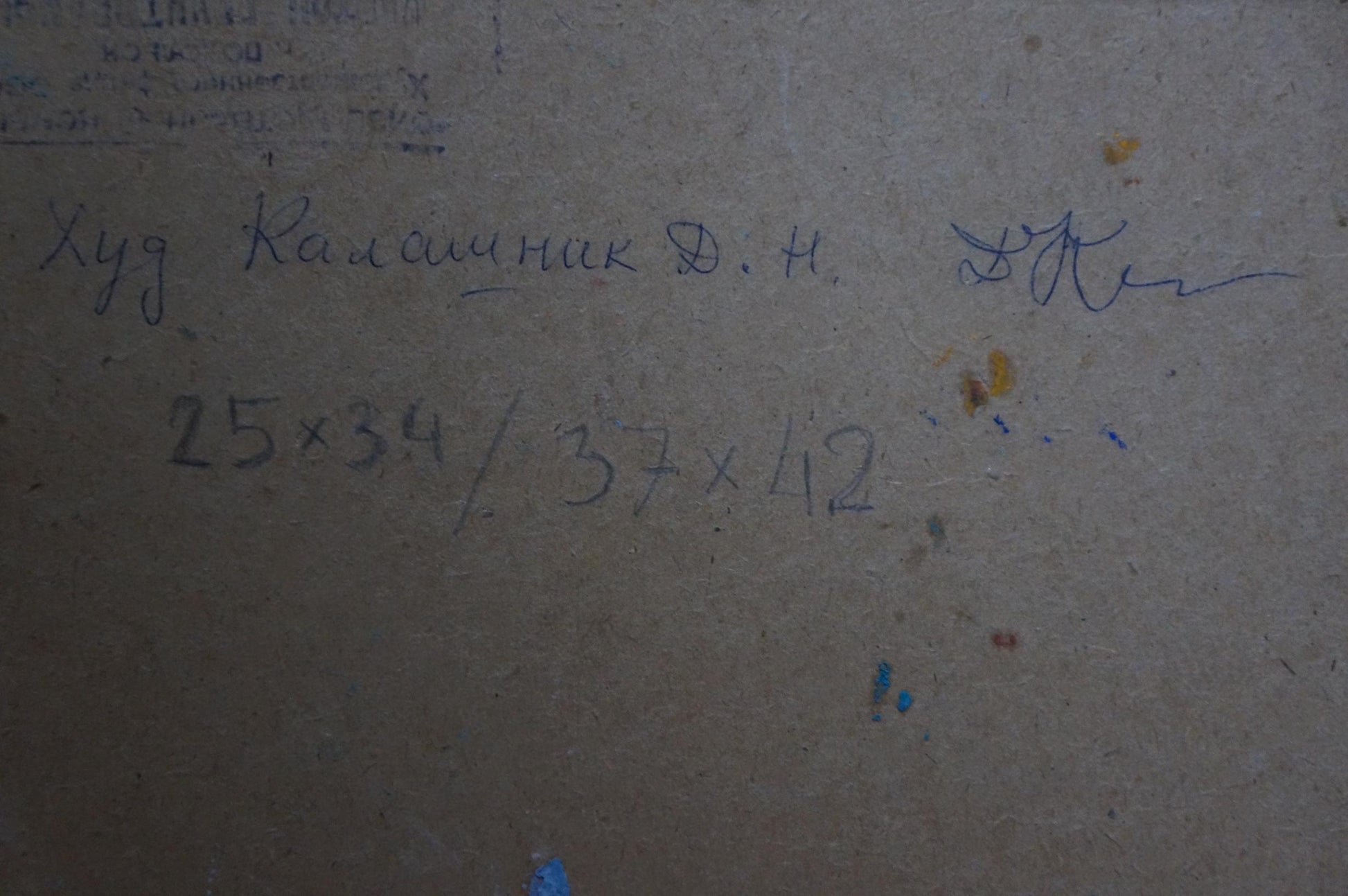 Back of beige canvas oil painting Waves breaking on rocks by Kalashnik Dmitry Nikolaevich with Cyrillic text and measurements