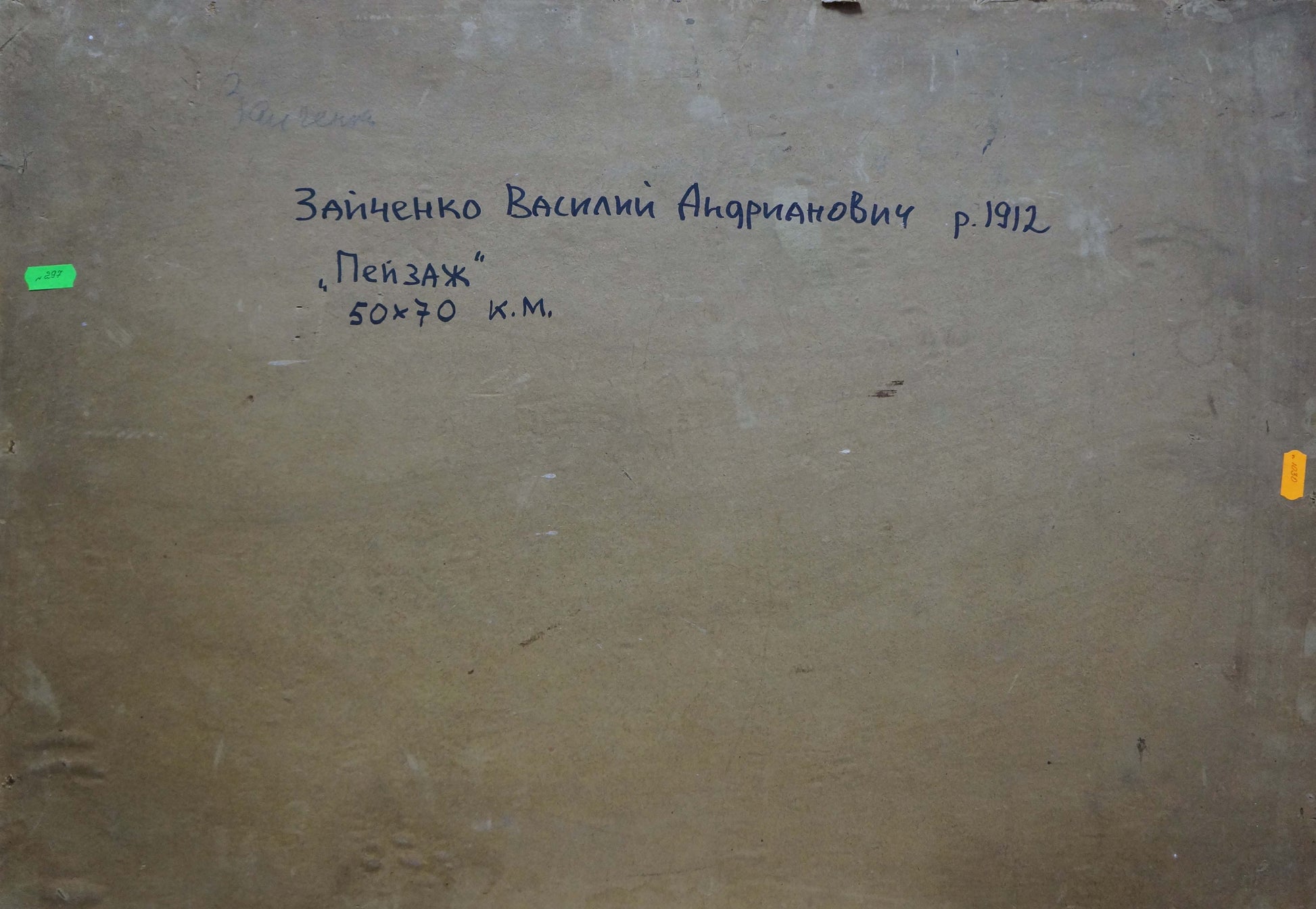 Back of gray canvas oil painting Landscape by Zaichenko Vasily Andrianovich with Cyrillic details