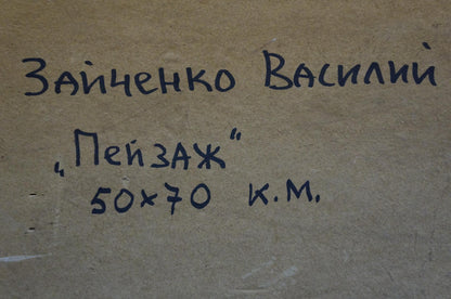 Handwritten signature on back of Zaichenko Vasily Andrianovich oil painting