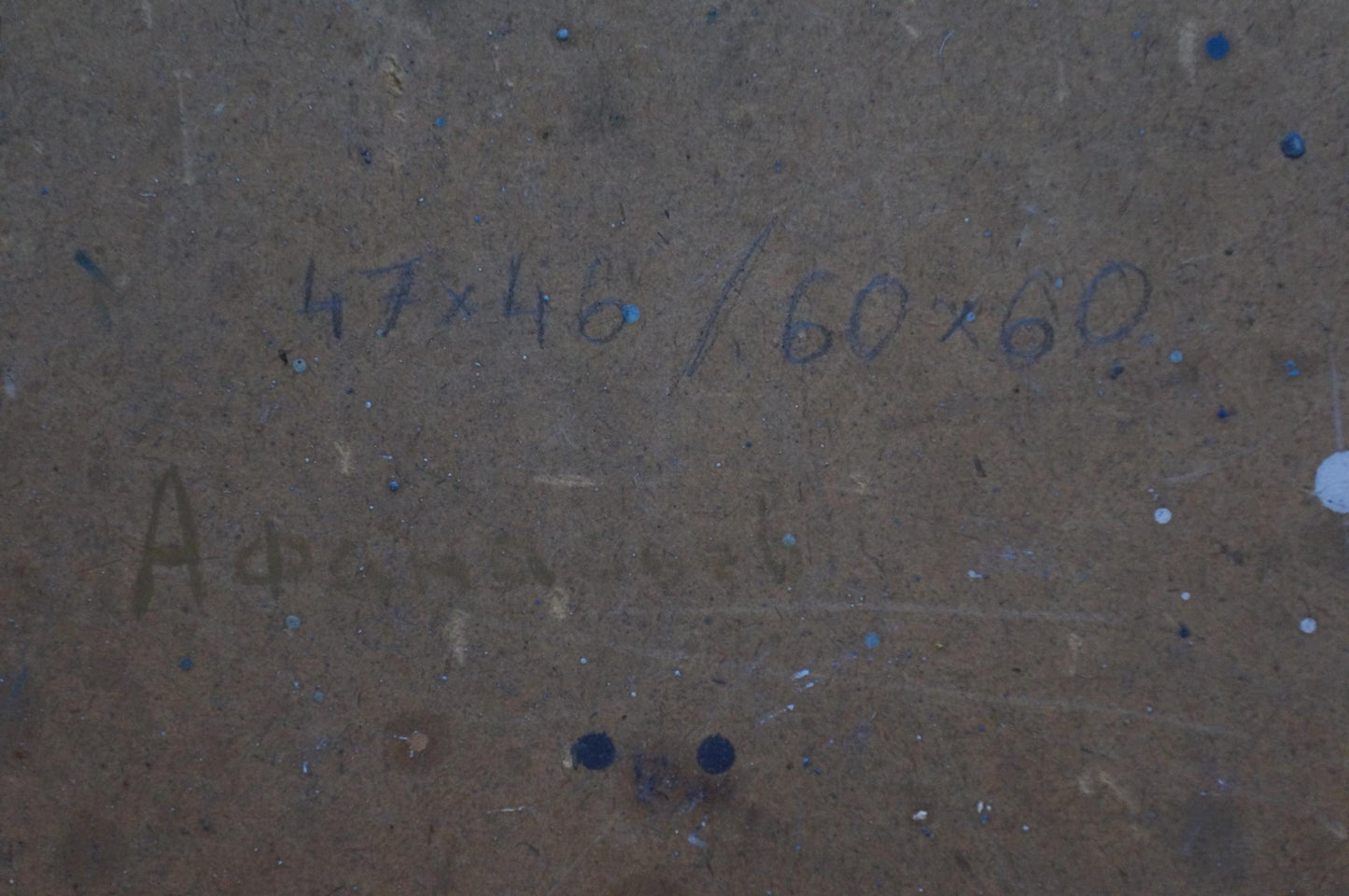 Back of Afanasiev oil painting portrait with textured brown surface, blue splatters, measurements