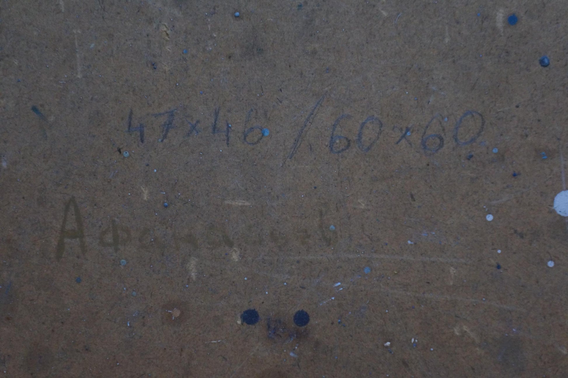 Back of Afanasiev oil painting portrait with textured brown surface, blue splatters, measurements