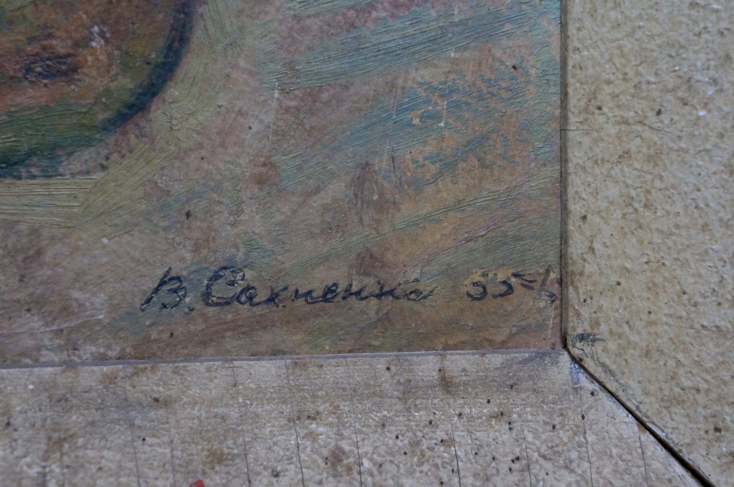 Weathered canvas corner of Oil painting The table is set by Sakhnenko Victor Ivanovich with visible brushstrokes and в. signature