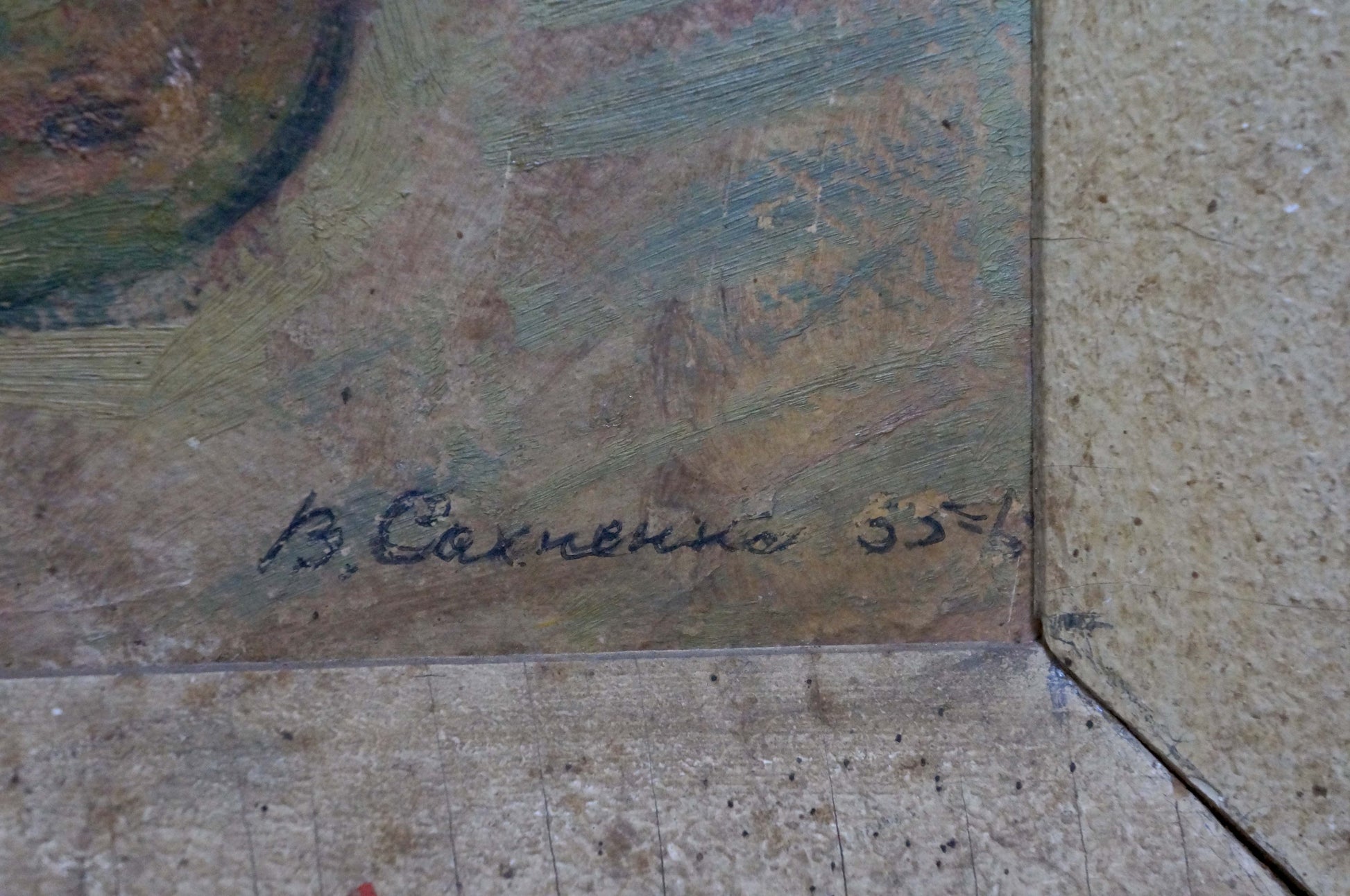 Weathered canvas corner of Oil painting The table is set by Sakhnenko Victor Ivanovich with visible brushstrokes and в. signature