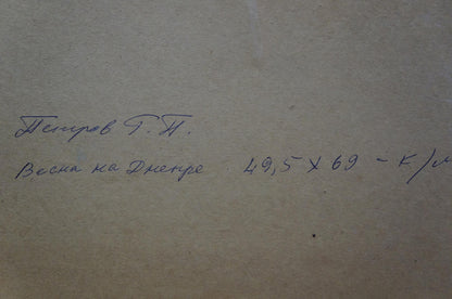 Handwritten blue ink inscription on back of Oil painting Spring on the Dnieper by Petrov Georgy Petrovich