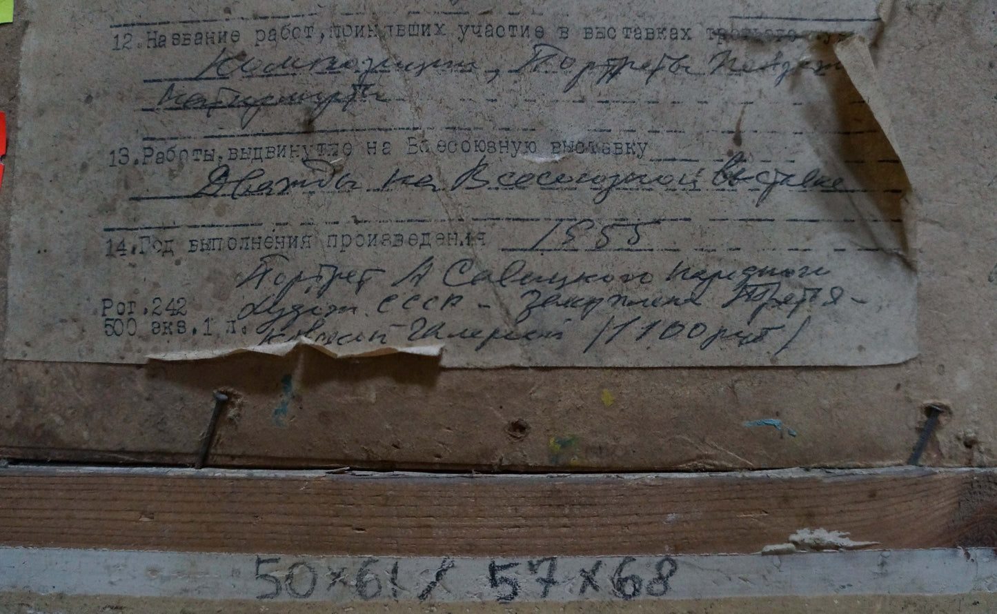 Back of Oil painting The table is set by Sakhnenko Victor Ivanovich, faded beige paper with aged Cyrillic text