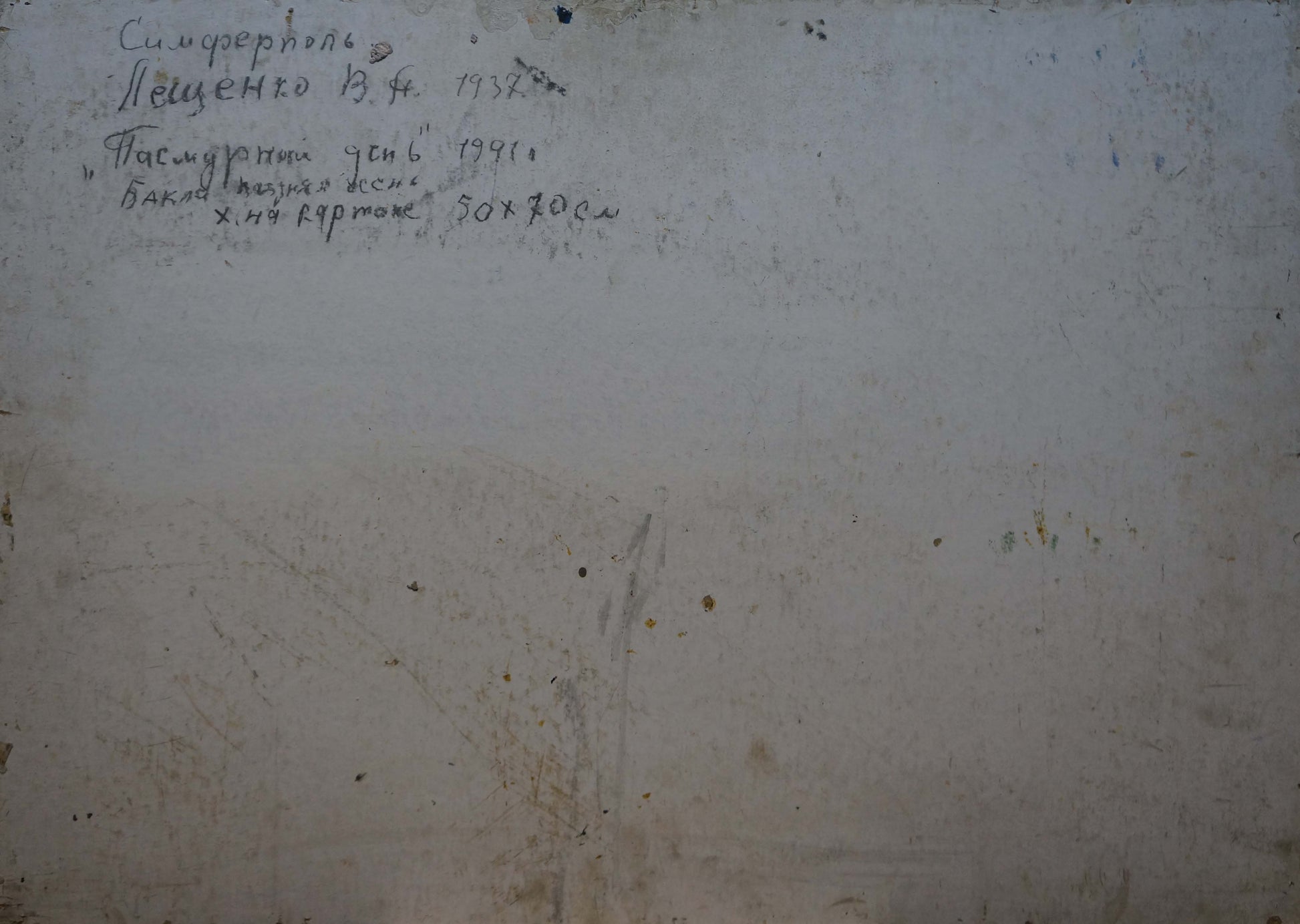 Oil painting back: weathered off-white wall with faded dark ink inscriptions by Leshchenko Valentin Alekseevich