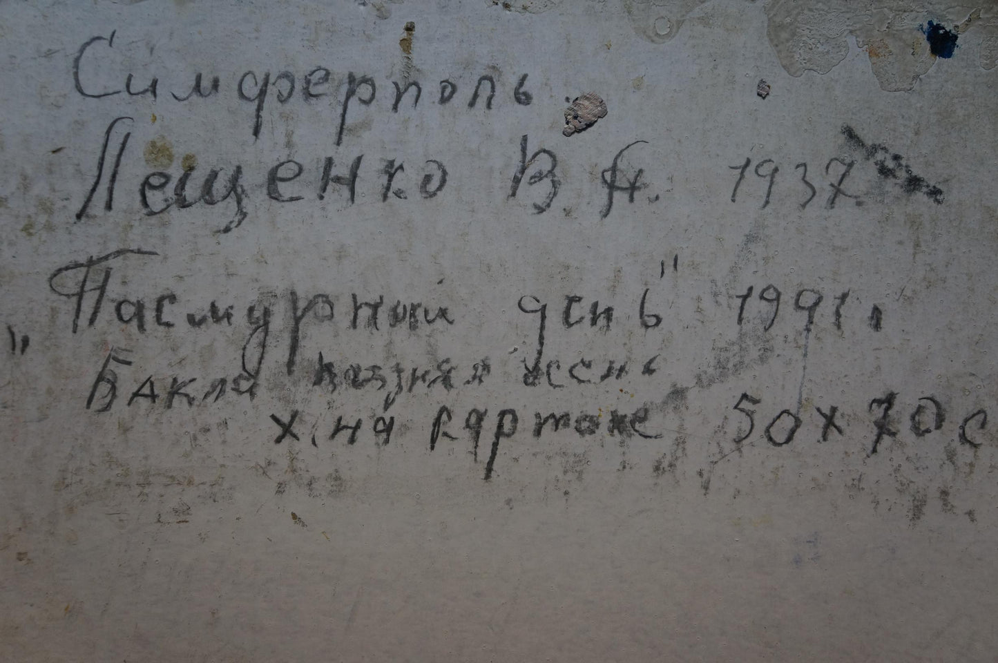 Handwritten Cyrillic script on weathered wall in Leshchenko oil painting