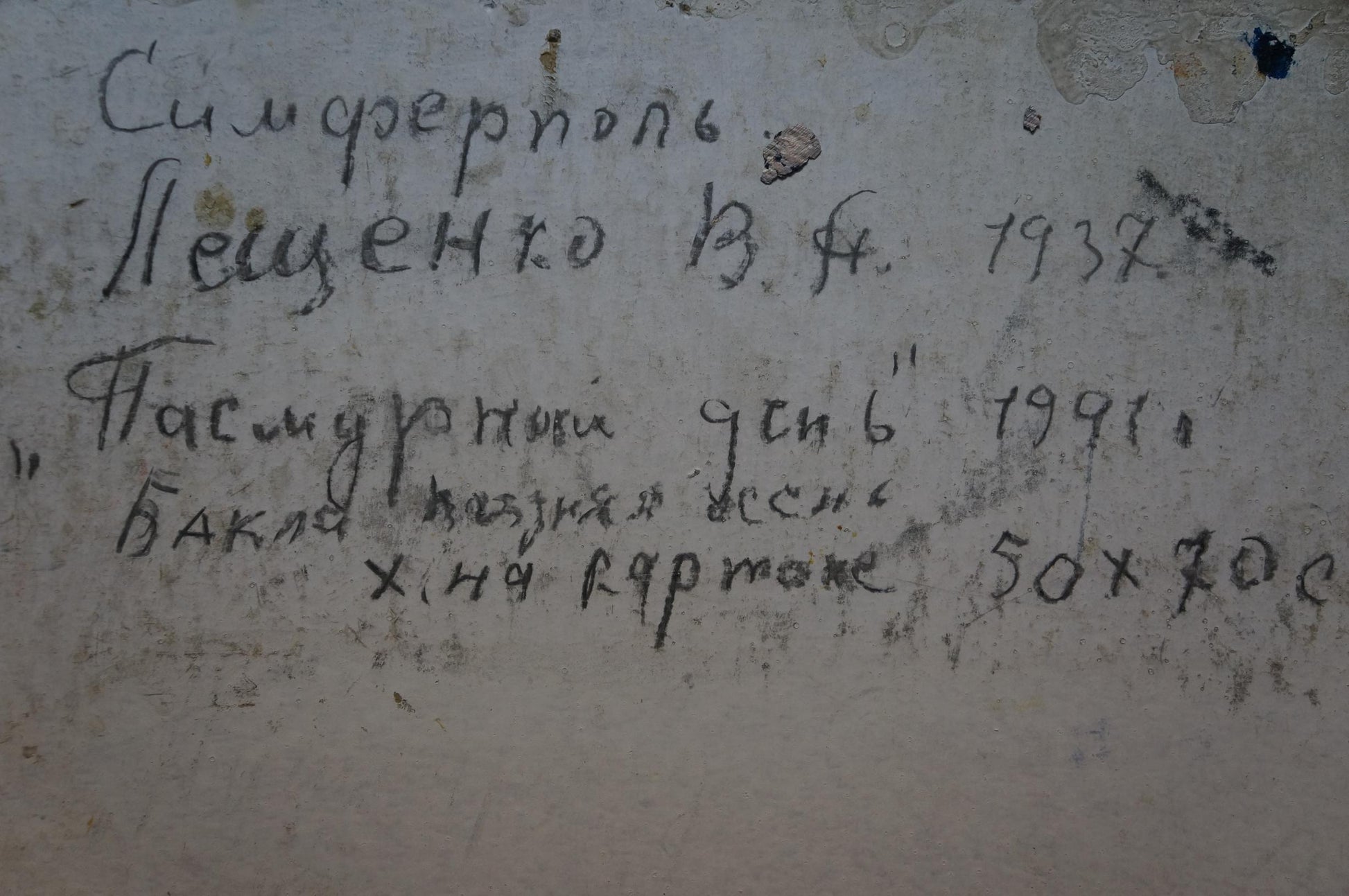 Handwritten Cyrillic script on weathered wall in Leshchenko oil painting