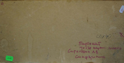 Back of beige canvas for Oil painting Sea landscape Sigalevich L.E. with red Cyrillic text