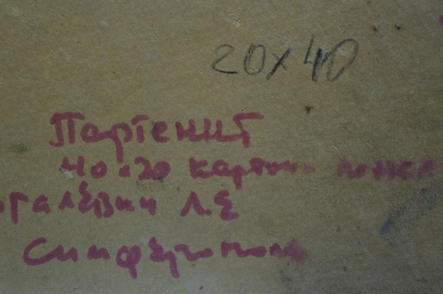Back of oil painting Sea landscape by Sigalevich L.E. with pink handwritten text on beige surface