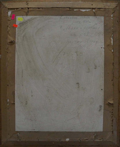 Back of oil painting Poppies and daisies by Kapkanets Tamara Nikitichna, textured off-white canvas with faint gray brushstrokes and handwritten Cyrillic text
