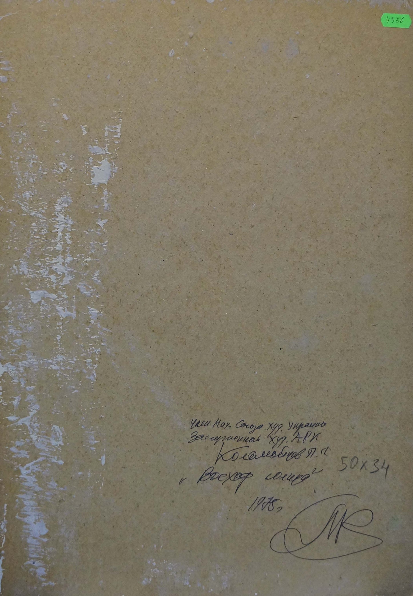 Back of beige textured book cover with Cyrillic script by Petr Kolomoitsev