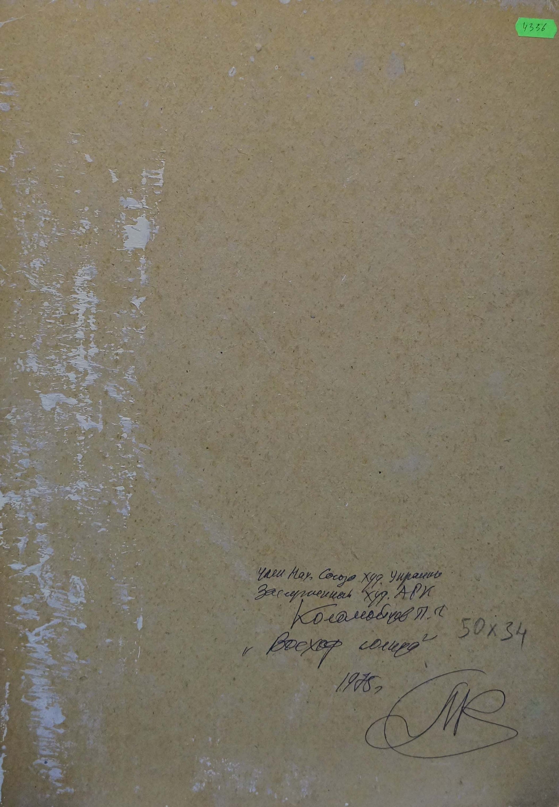 Back of beige textured book cover with Cyrillic script by Petr Kolomoitsev