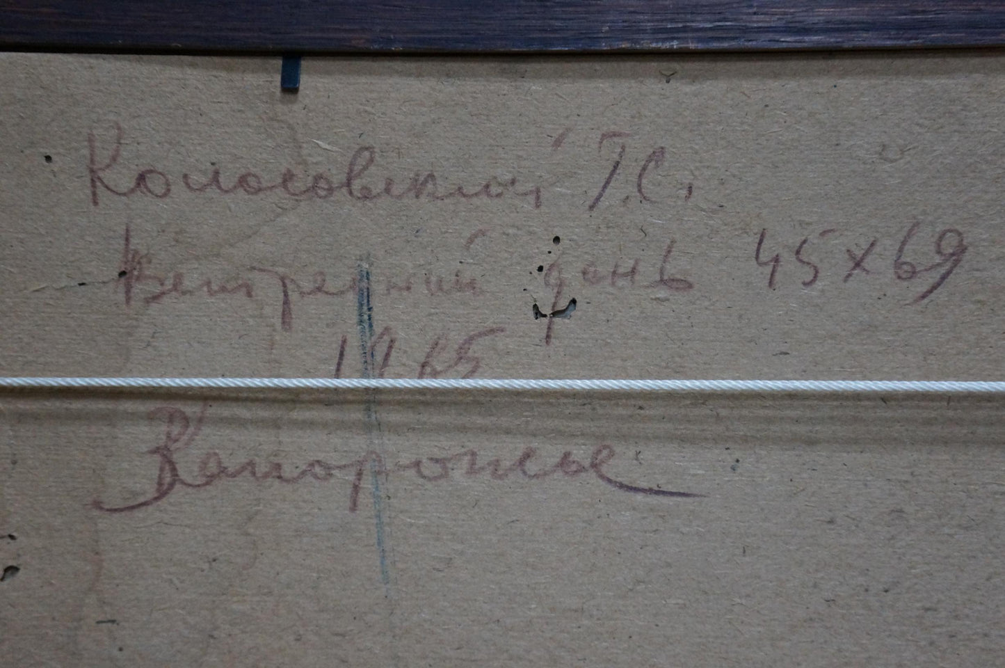 Handwritten inscription on back of Oil painting Road to the forest by Kolosovsky Georgy Sergeevich