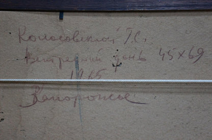 Handwritten inscription on back of Oil painting Road to the forest by Kolosovsky Georgy Sergeevich