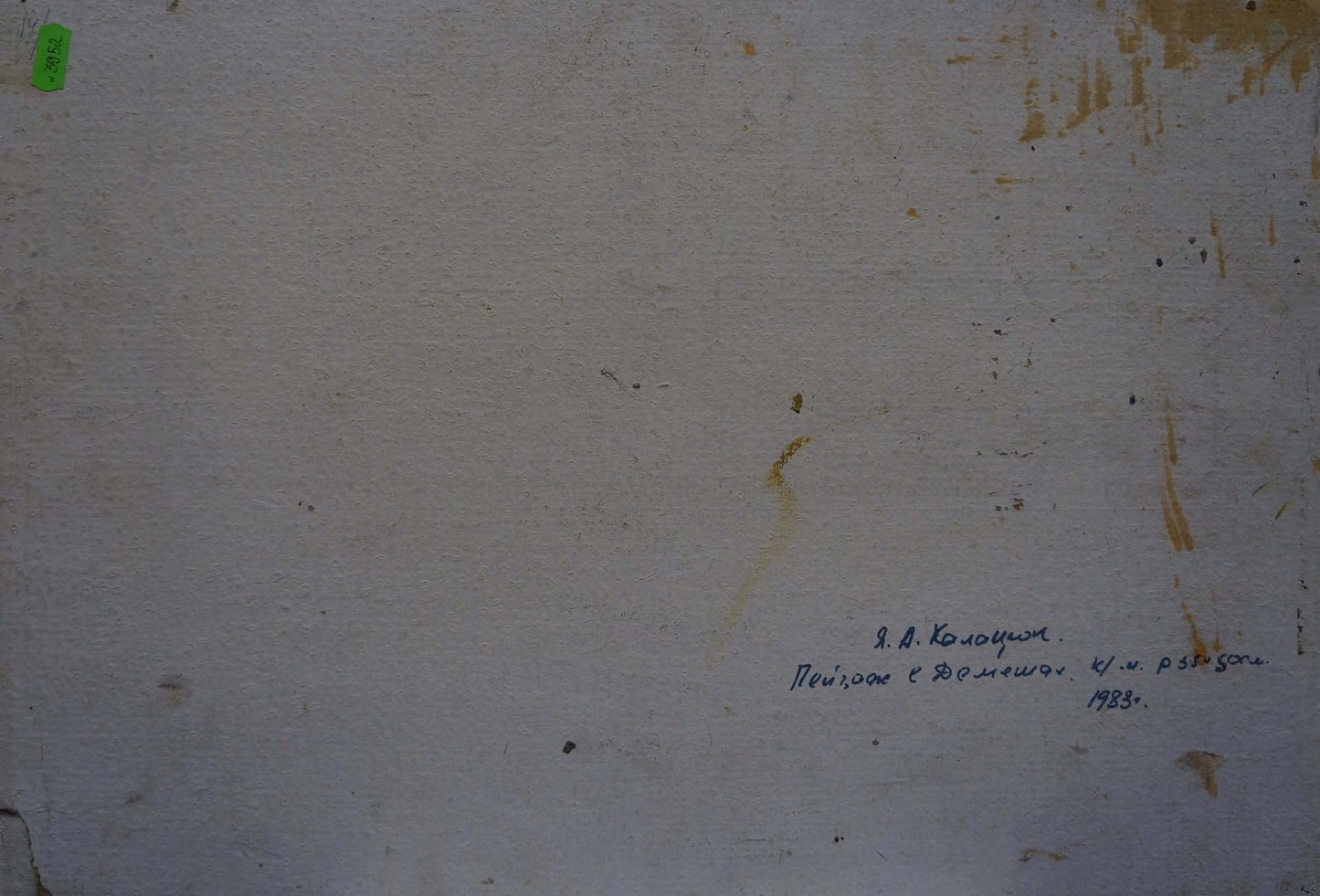 Back of oil painting by Kalatsyuk Yakov Alekseevich: weathered canvas with Cyrillic script