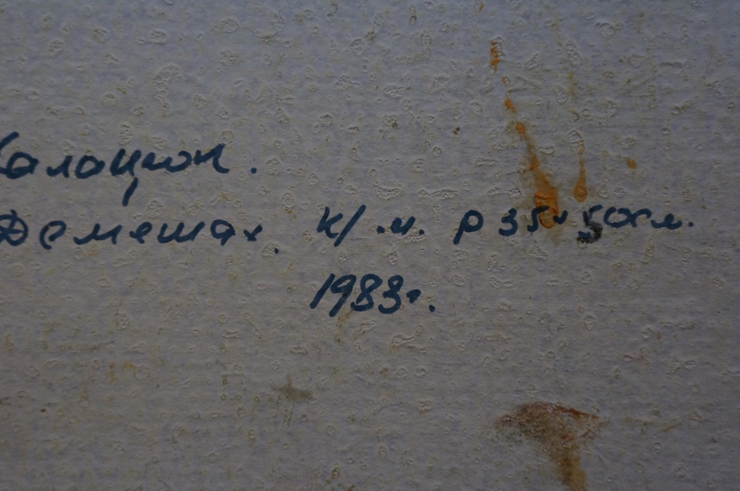 Handwritten artist signature on back of Kalatsyuk Yakov Alekseevich oil painting