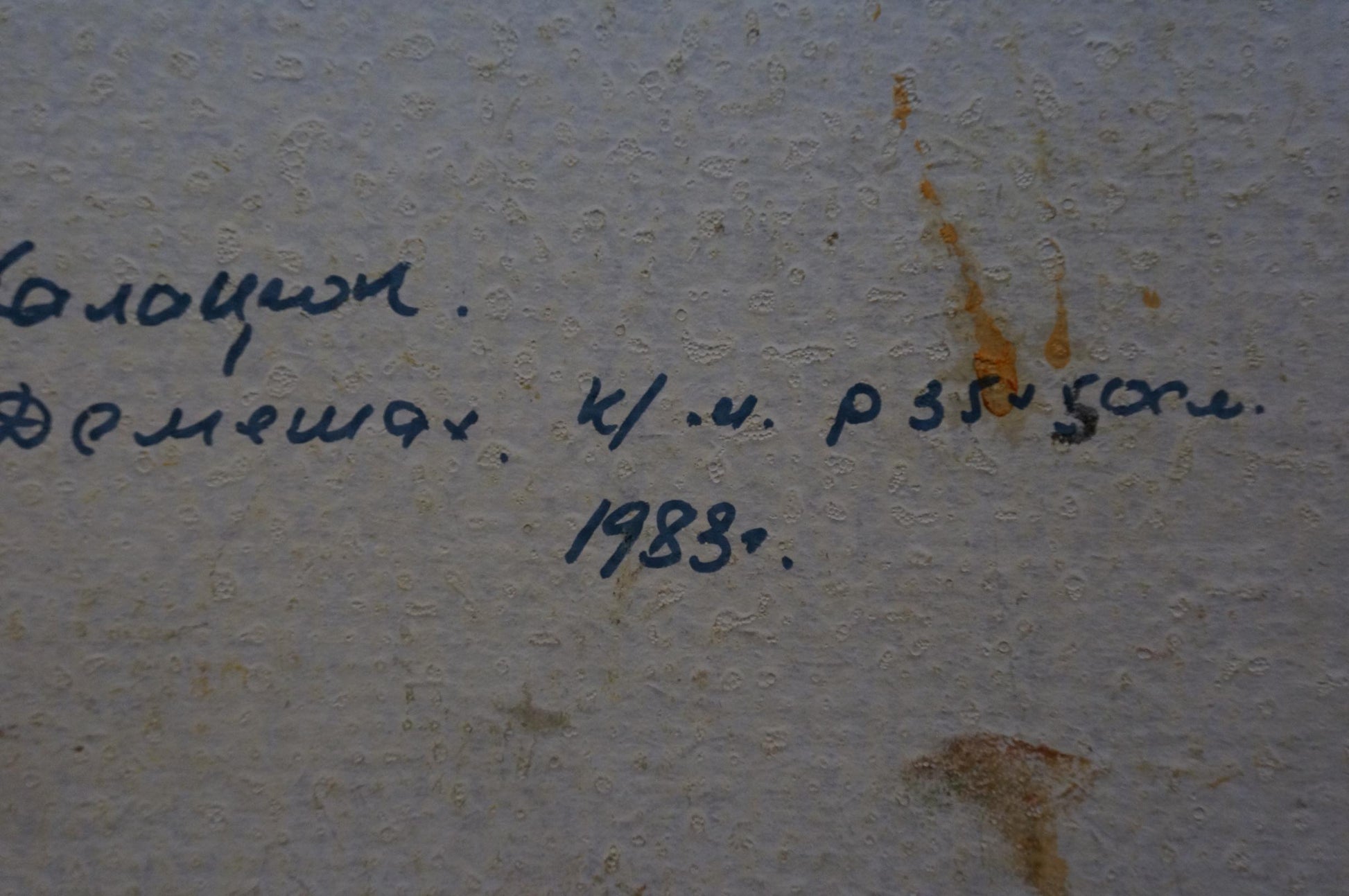 Handwritten artist signature on back of Kalatsyuk Yakov Alekseevich oil painting