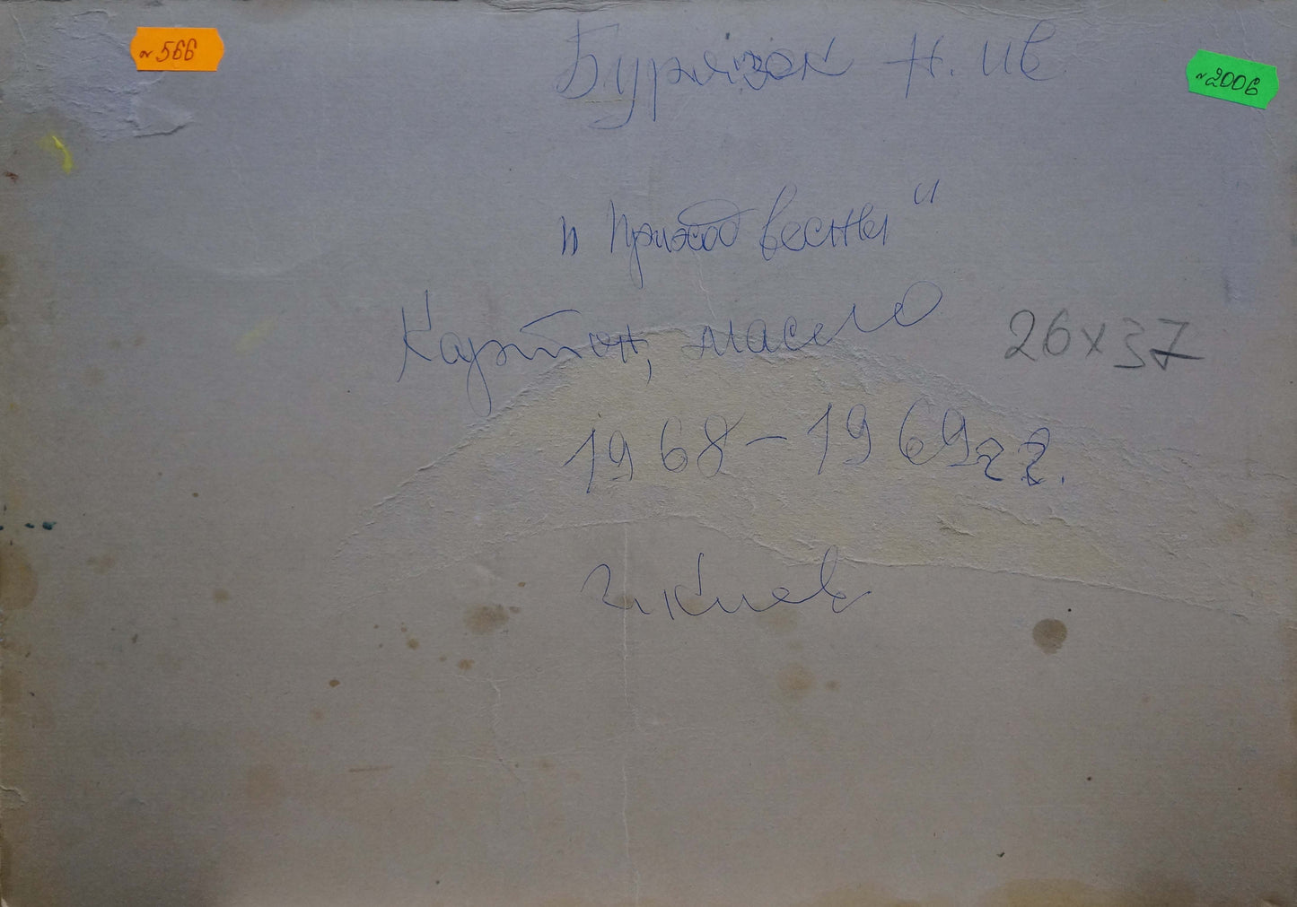 Back of Nikolay Buryachok winter snowstorm oil painting with Cyrillic text