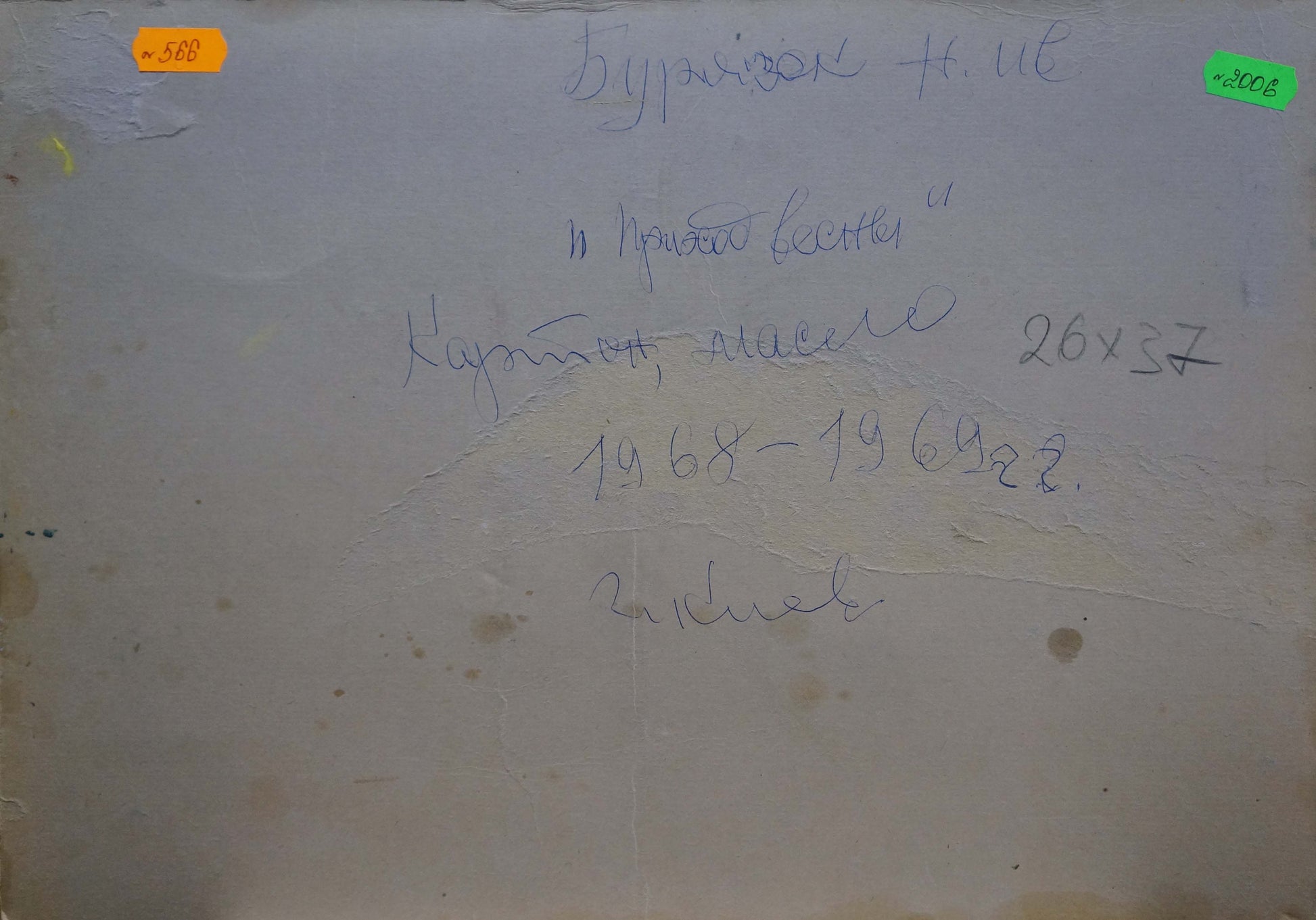 Back of Nikolay Buryachok winter snowstorm oil painting with Cyrillic text