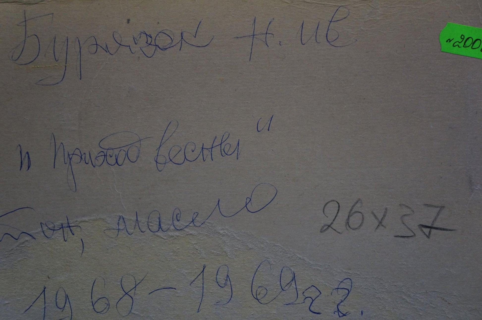 Handwritten Cyrillic text on back of Nikolay Buryachok winter snowstorm oil painting