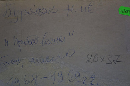 Handwritten Cyrillic text on back of Nikolay Buryachok winter snowstorm oil painting