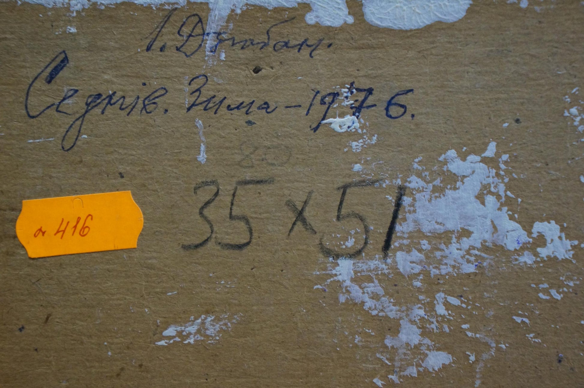 Back of weathered cardboard panel for Oil painting Winter in Sednev by Dzyuban Ivan Feodosievich with Cyrillic script and orange label
