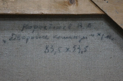 Back of Oil painting Stadium Korostelev Vladimir Alexandrovich with gray canvas handwritten Cyrillic script and dimensions