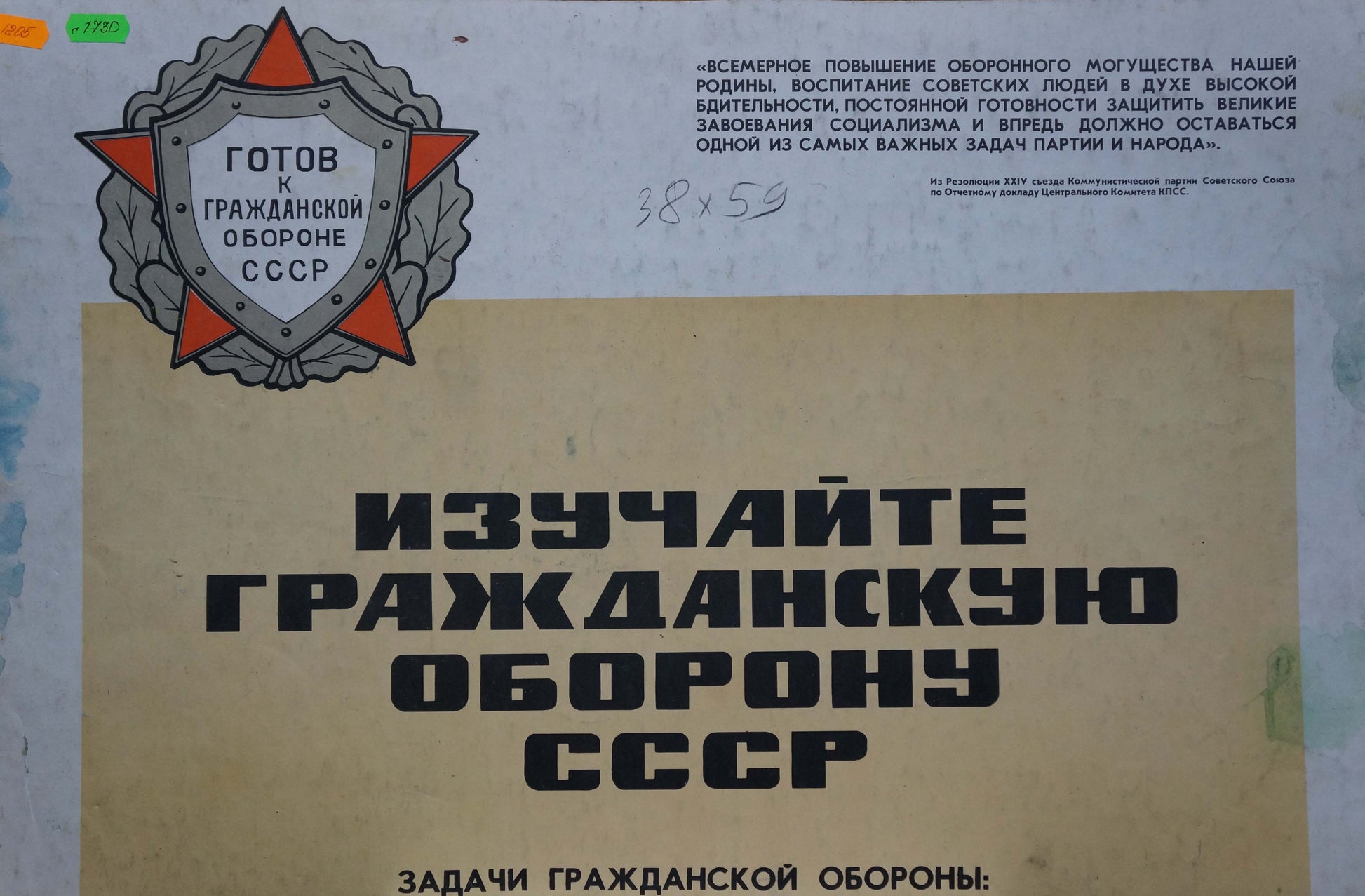 Soviet-era civilian defense manual cover by Shariy Anatoly Ivanovich