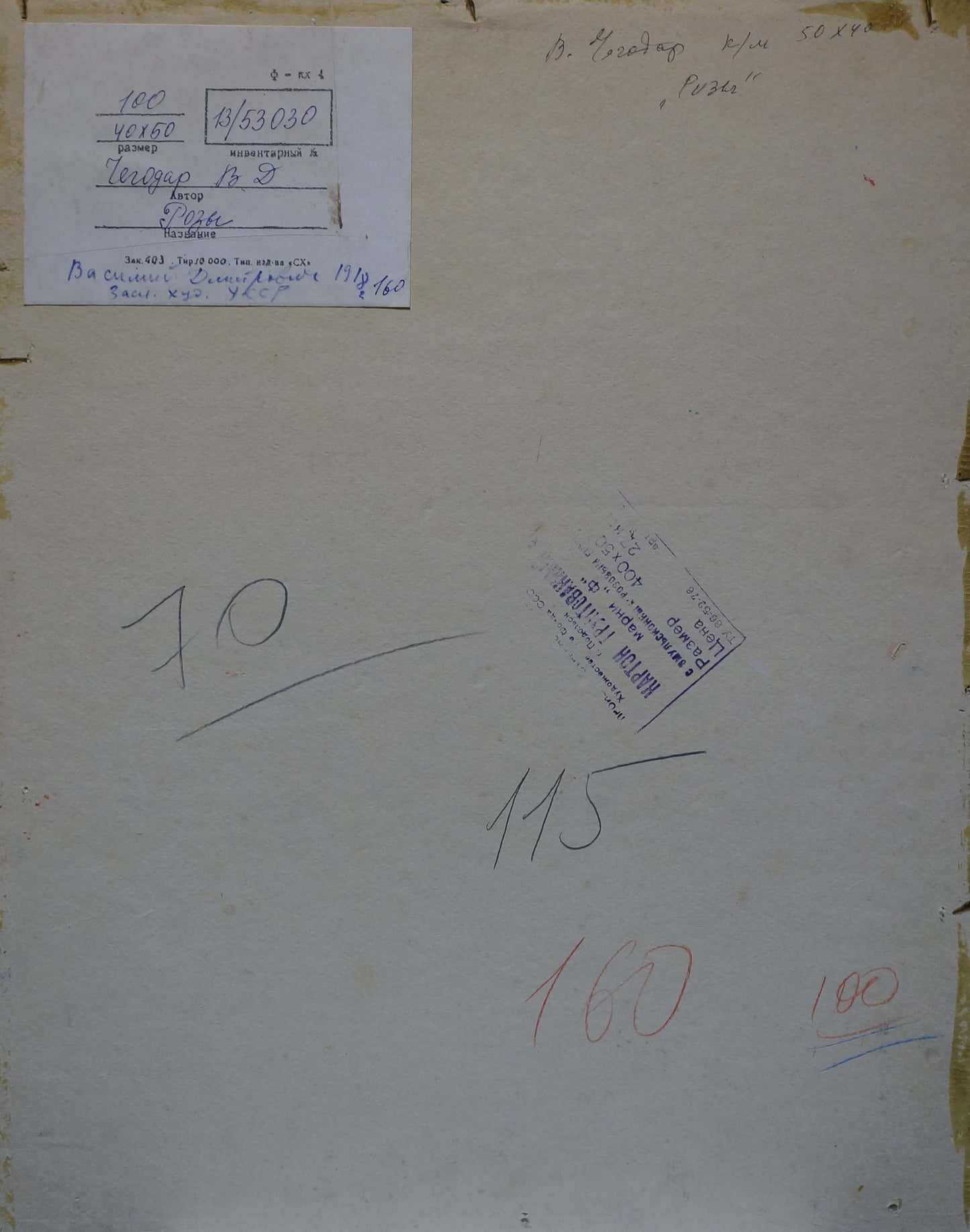 Back of beige worn paper document for Vasily Chegodar oil painting of red roses and lilacs