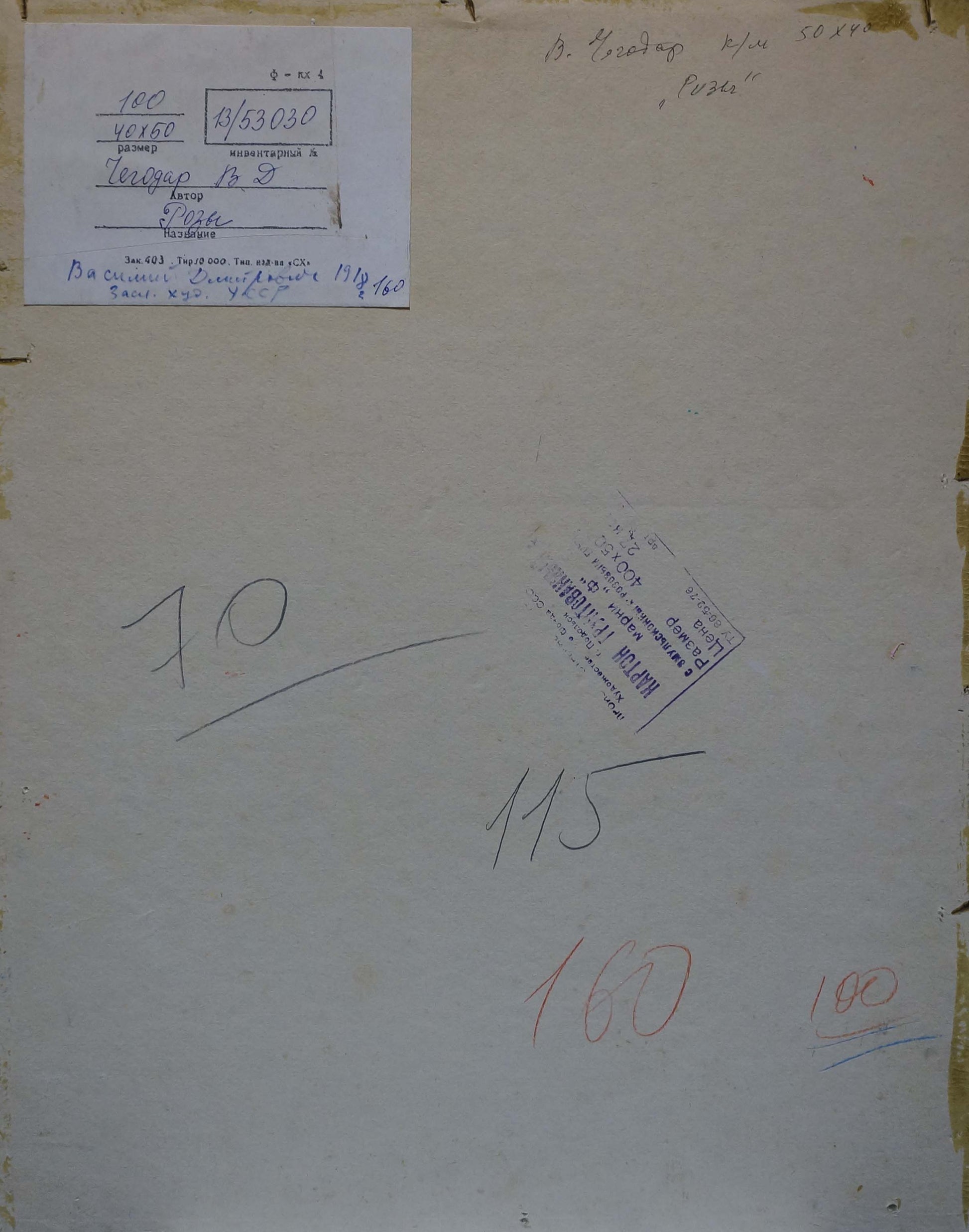 Back of beige worn paper document for Vasily Chegodar oil painting of red roses and lilacs