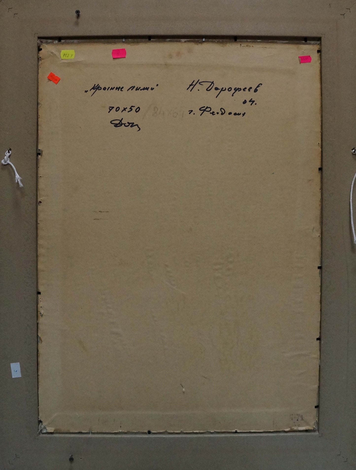 Back of framed Oil painting Red peonies by Dorofeev Nikolay Ivanovich with inscription and pink sticky notes