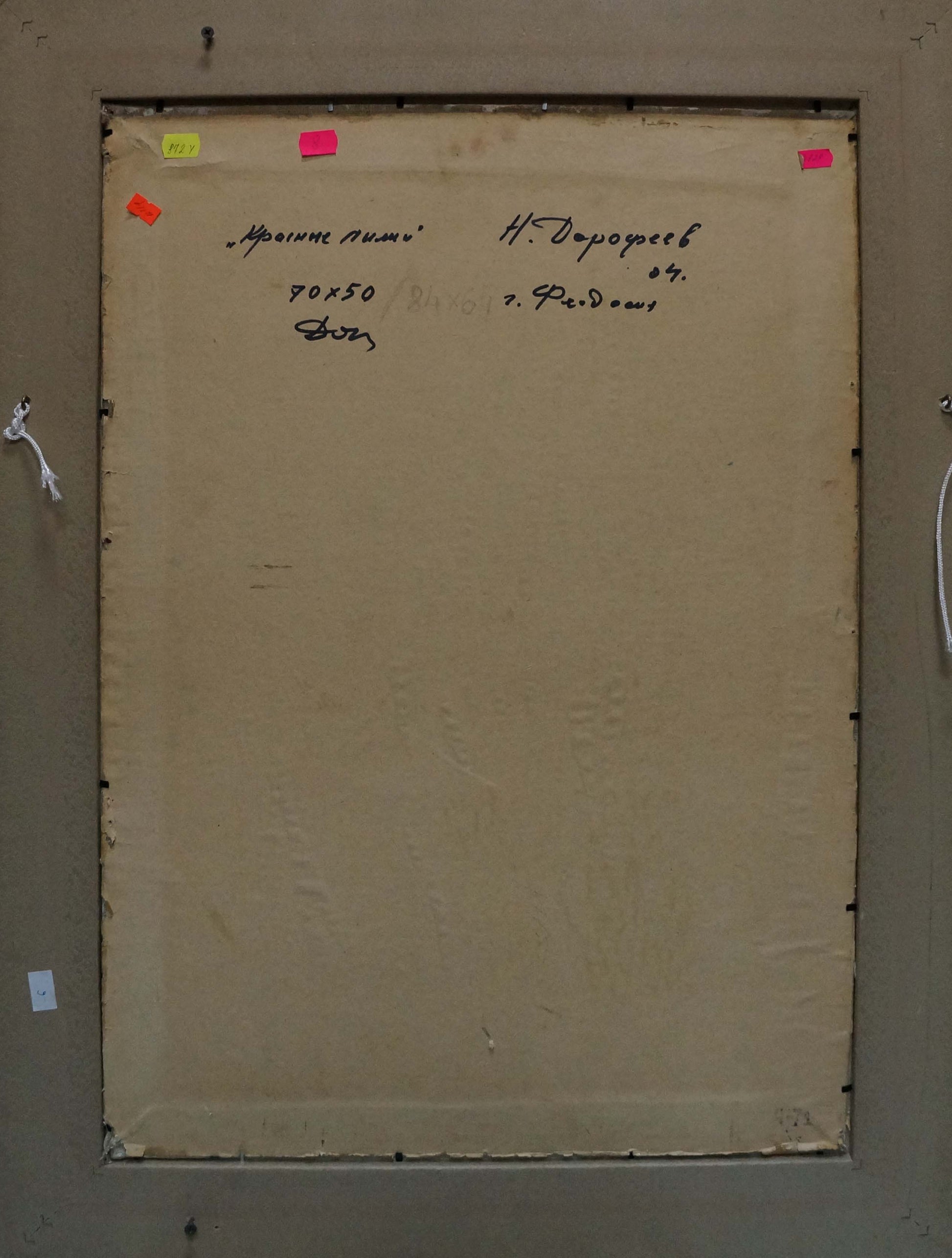 Back of framed Oil painting Red peonies by Dorofeev Nikolay Ivanovich with inscription and pink sticky notes