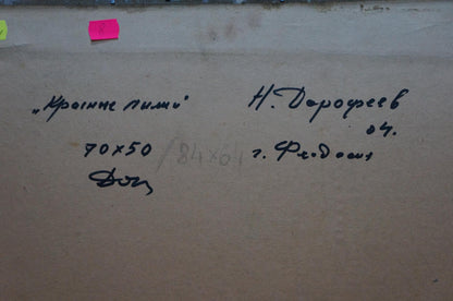 Handwritten inscription on back of Dorofeev Nikolay Ivanovich red peonies oil painting