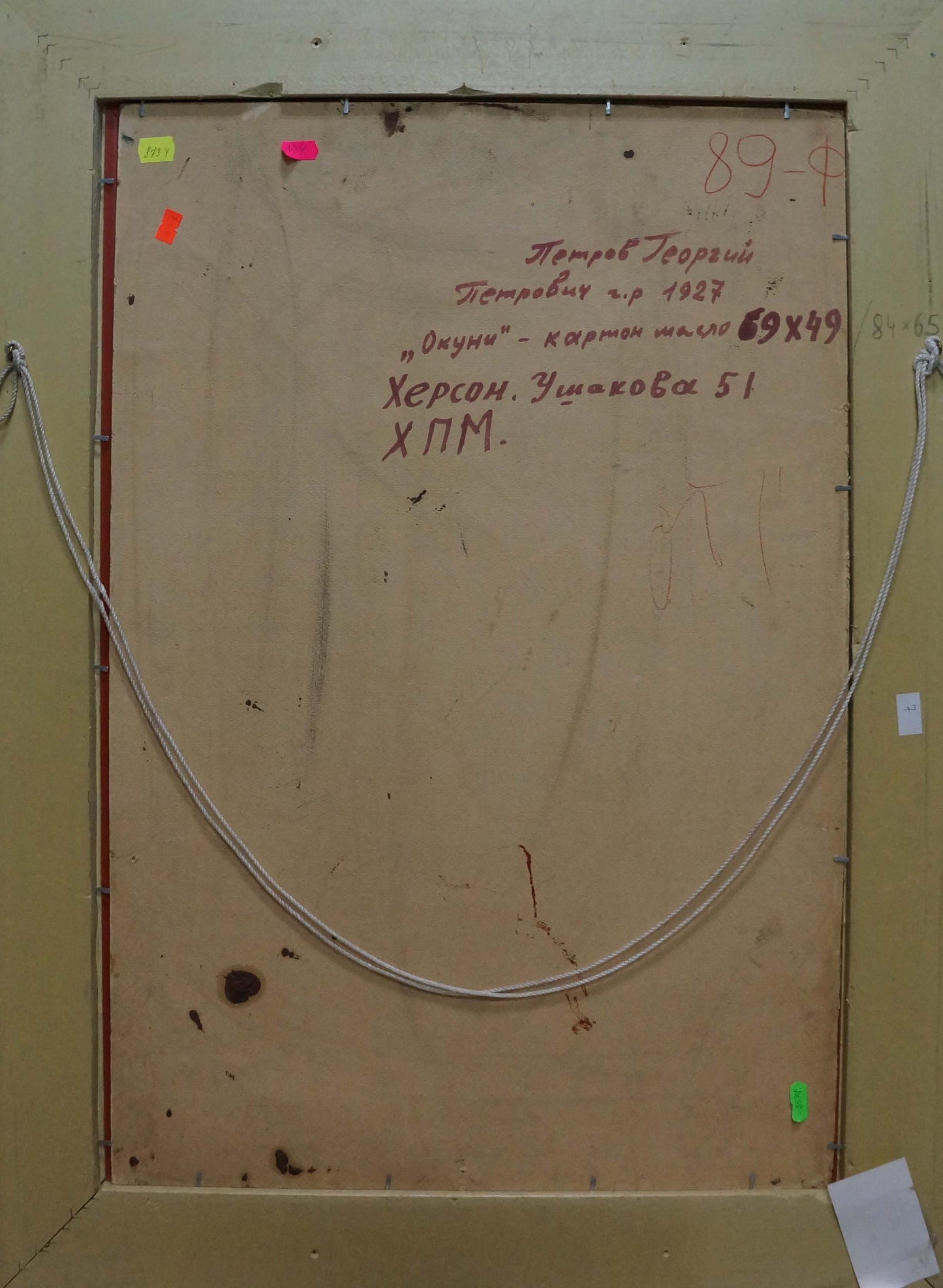 Back of framed Oil painting Perch Petrov George Petrovich with Cyrillic text on aged beige cardboard